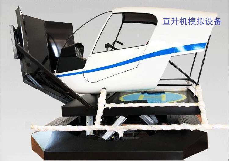 模擬直升機(jī)(jī)訓(xùn)(xùn)練